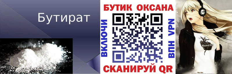 Бутират Butirat Щучье